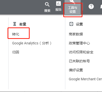 Google Ads转化代码安装指南：Google Ads转化代码怎么安装和安装方法，Google Ads转化代码放哪里？